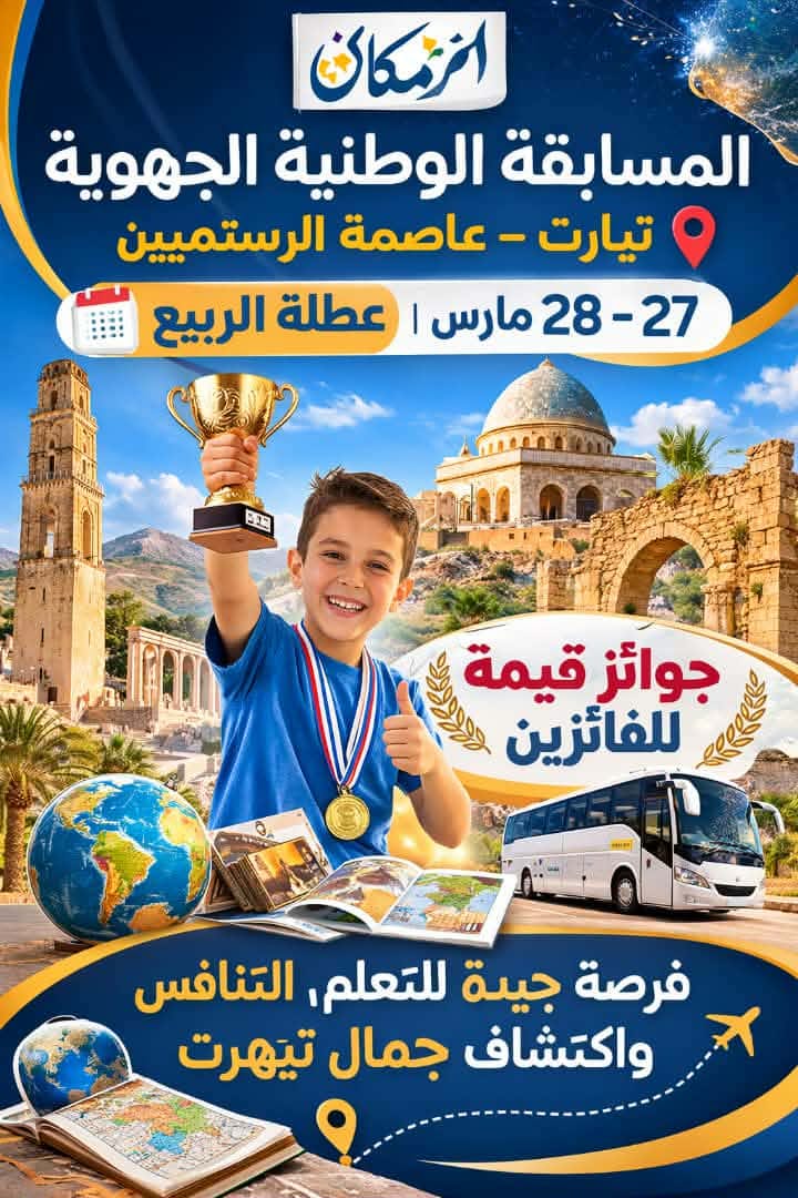 المسابقة الوطنية